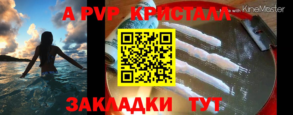 Alpha PVP Crystall Мытищи