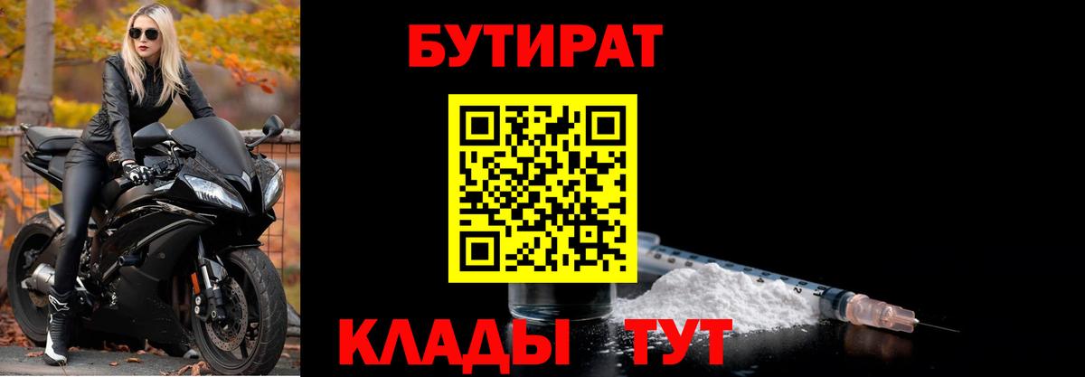 Мытищи  Бутират  Вход с VPN  БУТИРАТ BDO 33% 