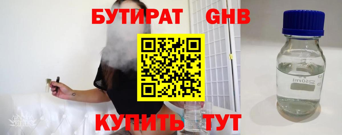 БУТИРАТ буратино Мытищи