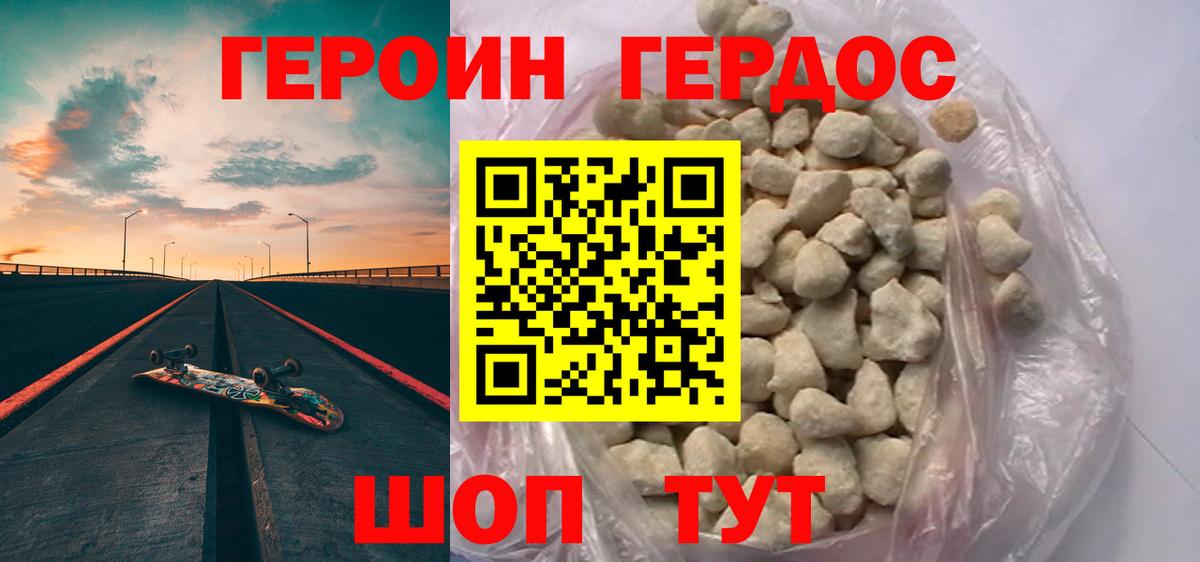 ГЕРОИН гречка Мытищи